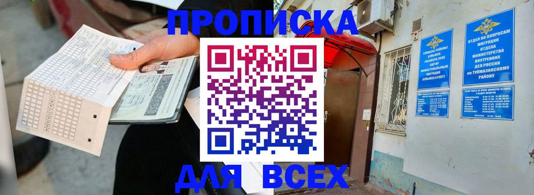 временная регистрация для школы в Дзержинске