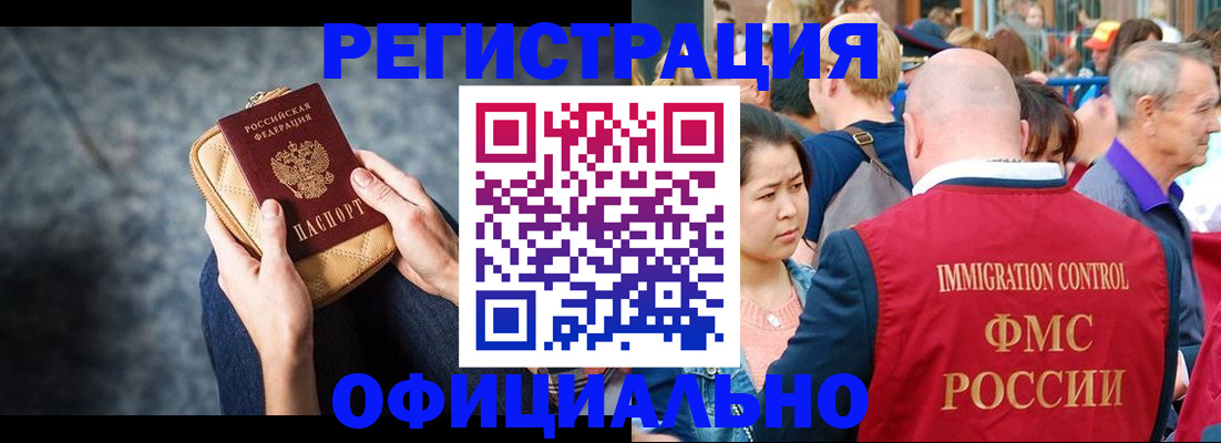 прописка в Дзержинске