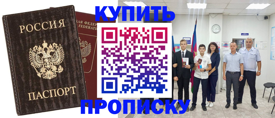 временная регистрация недорого в Дзержинске