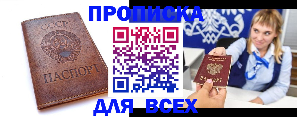 прописка штамп в Дзержинске