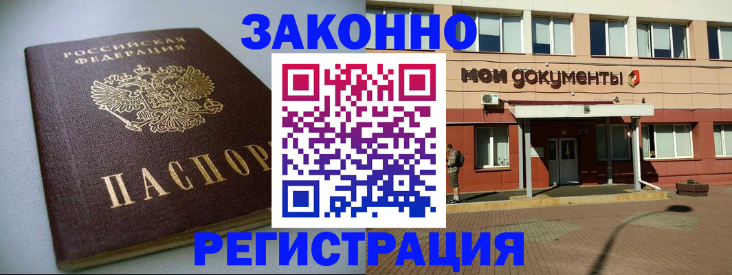 временная регистрация надежно в Дзержинске