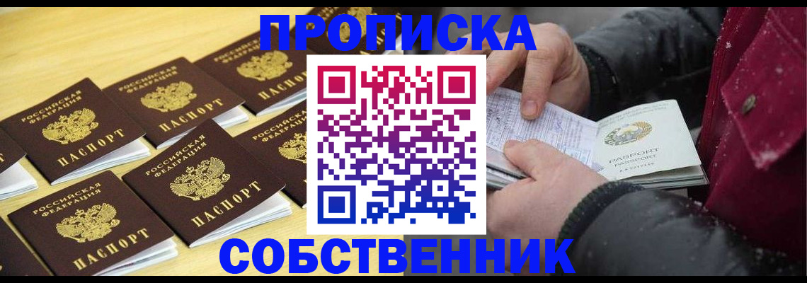 прописка гарантия в Дзержинске