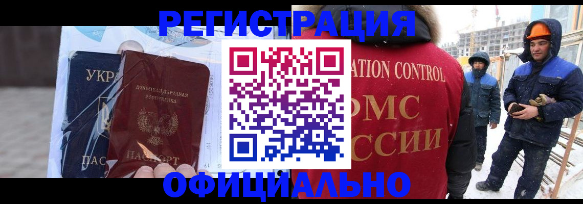 временная регистрация для всех в Дзержинске
